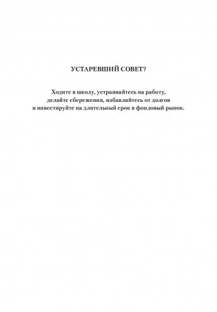 Почему богатые становятся богаче фото книги 7