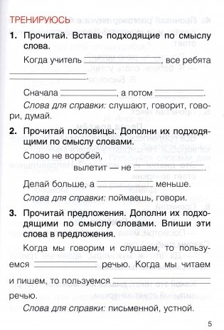 Русский язык. 2 класс. Практикум фото книги 5