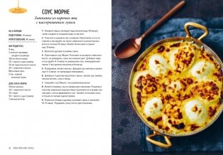 Праздник как по нотам. Соусы: 100 изумительных рецептов для придания блюдам совершенства (хюгге-формат) фото книги 4