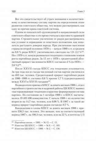 Конец истории КПСС фото книги 4