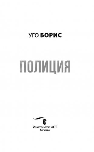 Полиция фото книги 3
