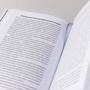 Один на один с жизнью: Книга, которая поможет найти смысл фото книги 13