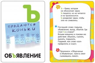 Развивающие карточки "Изучаем буквы", 36 карточек фото книги 3