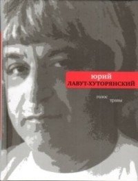 Голос травы фото книги