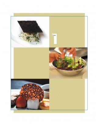 Азбука вкуса фото книги 7