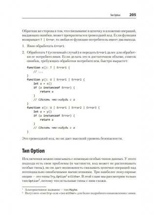 Профессиональный TypeScript. Разработка масштабируемых JavaScript-приложений фото книги 9