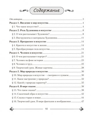Искусство. Отечественная и мировая художественная культура. 5 класс. Практикум. ГРИФ фото книги 6