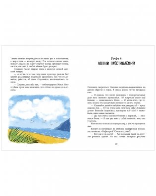 Дивноморские сыщики. Тайна исчезнувшей статуэтки фото книги 3