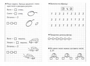 Развиваем математические способности. Часть 1. Тетрадь для детей 5-6 лет фото книги 2