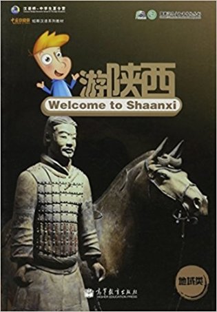Welcome to Shaanxi фото книги