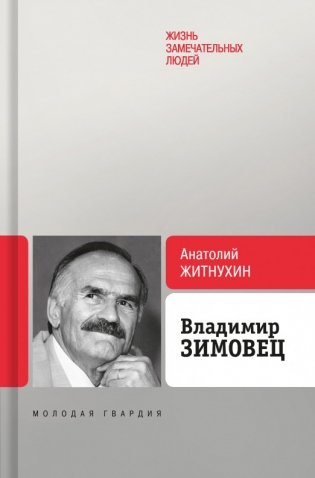 Владимир Зимовец фото книги