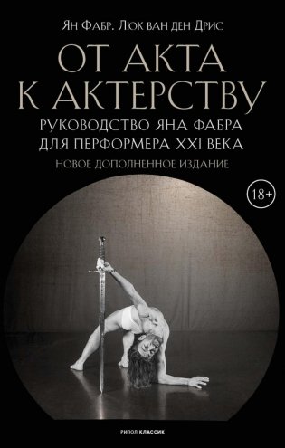 От акта к актерству фото книги