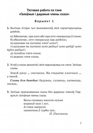 Беларуская мова. 3 клас. Кантрольныя і самастойныя работы фото книги 6