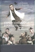 Еврейский народ в России фото книги