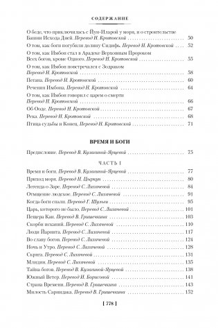 Время и боги. Дочь короля Эльфландии фото книги 3