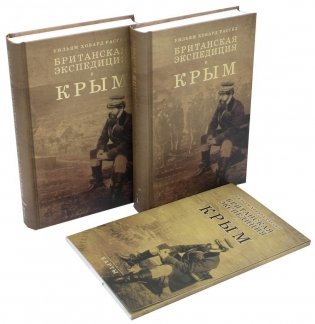 Британская экспедиция в Крым. В 2 томах + карты фото книги