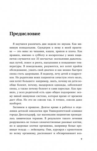 Иммунитет. Все о нашем супероргане, работа которого не видна фото книги 10