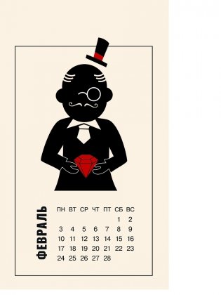 Календарь отрывной настольный "Мой везучий 2025" фото книги 4