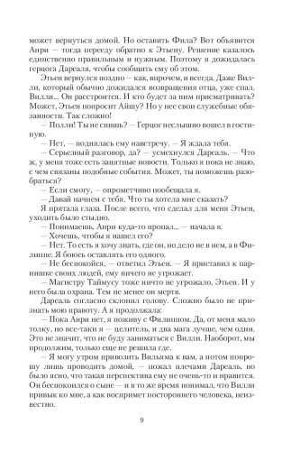 Врата пустоты. Звезда короля фото книги 7