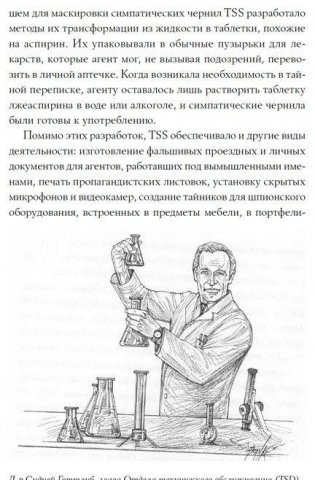 Секретная инструкция ЦРУ по технике обманных трюков и введению в заблуждение фото книги 11