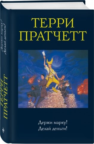 Держи марку! Делай деньги! фото книги 2