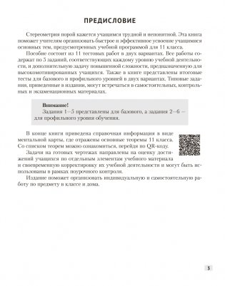 Наглядная геометрия. 11 класс. Задачи на готовых чертежах фото книги 2