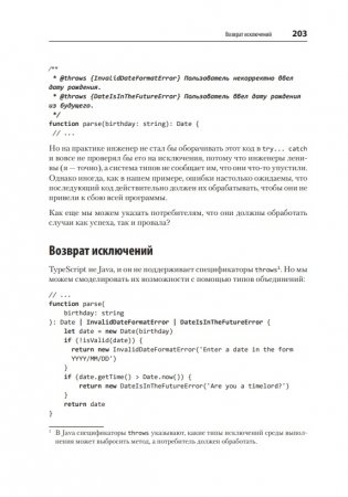 Профессиональный TypeScript. Разработка масштабируемых JavaScript-приложений фото книги 7