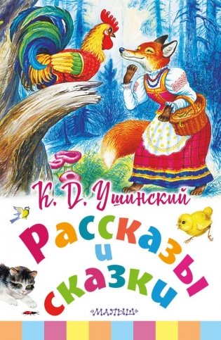 Рассказы и сказки фото книги