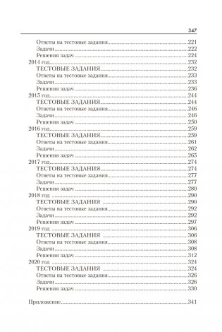 Химия. Пособие для поступающих в Лицей им. Ф. Э. Дзержинского БГУ фото книги 17