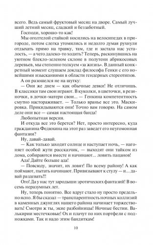 Фатальное колесо. Третий не лишний фото книги 10