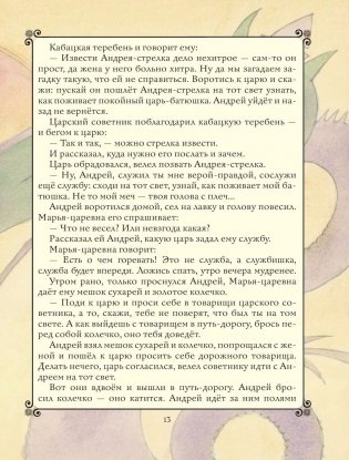 Золотая книга любимых русских сказок фото книги 11