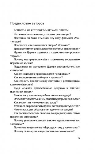 Время взрослой веры. Как сохранить связь с вечностью фото книги 14