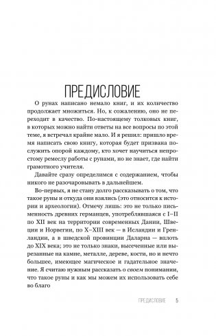 8 навыков мастера Рун: пошаговая инструкция от А до Я фото книги 2