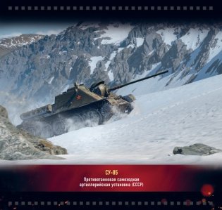 Танки. World of Tanks. Календарь настенный 2021 год фото книги 2