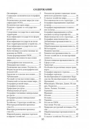 География. Страны и народы. 8 класс. Опорные конспекты, схемы и таблицы. ГРИФ фото книги 6