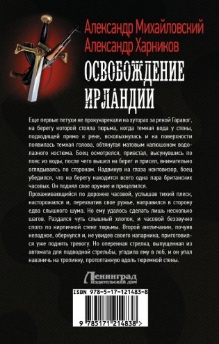 Освобождение Ирландии фото книги 2