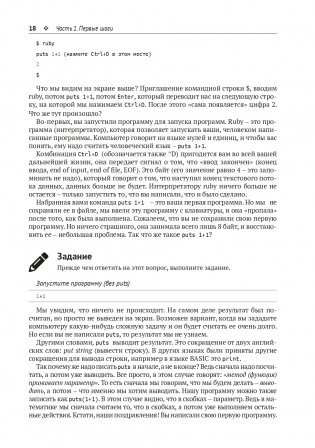 Ruby для романтиков фото книги 18