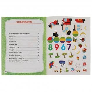 Грамота. 4-5 лет. Тесты с наклейками фото книги 2