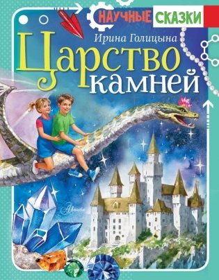 Царство камней фото книги