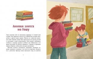 Просто о важном. Мира и Гоша защищают себя. Учимся отстаивать личные границы фото книги 2