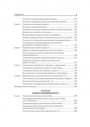 Детская психология. Учебник. Гриф МО РФ фото книги 4