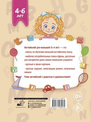 Английский для малышей (4-6 лет) фото книги 2