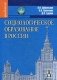 Социологическое образование в России фото книги маленькое 2
