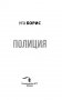 Полиция фото книги маленькое 4