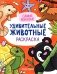 Самые ленивые: книжка-раскраска фото книги маленькое 2