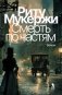 Верь/не верь фото книги маленькое 2