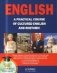 English. A practical course of cultured English and rhetoric фото книги маленькое 2