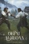 Овраг Дьявола. Т. 21 фото книги маленькое 2