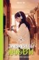 Элементы любви фото книги маленькое 2
