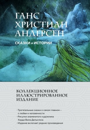 Сказки и истории (с ил.) фото книги